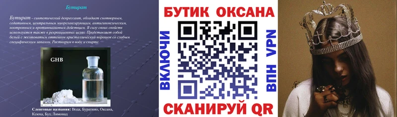 Бутират оксана  ОМГ ОМГ ONION  Южноуральск  как найти закладки 